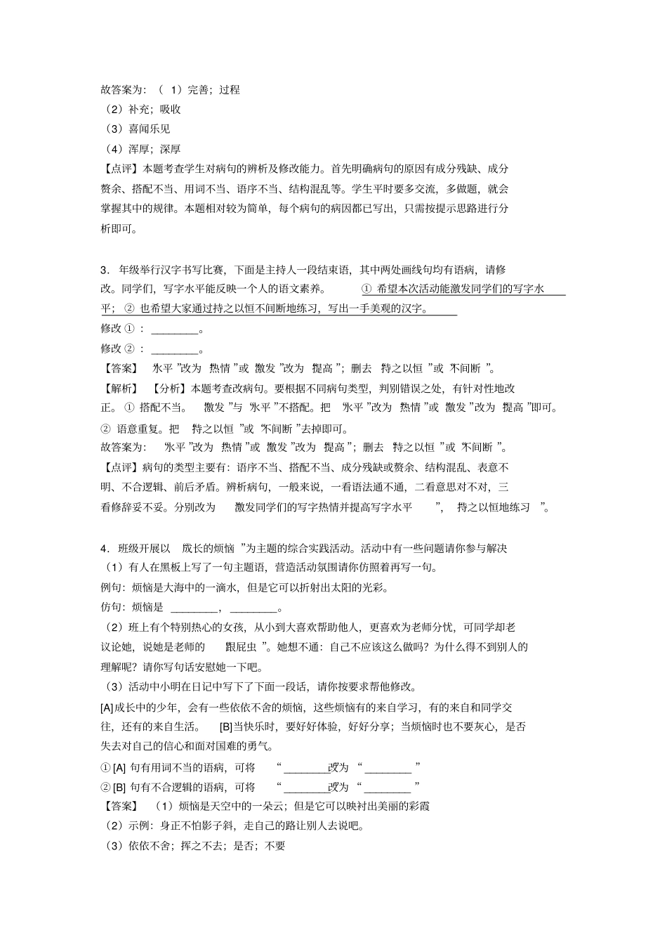 中考语文修改病句及答案_第2页