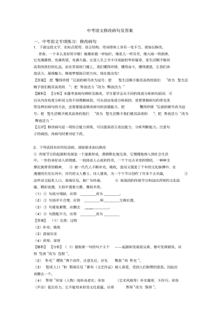 中考语文修改病句及答案