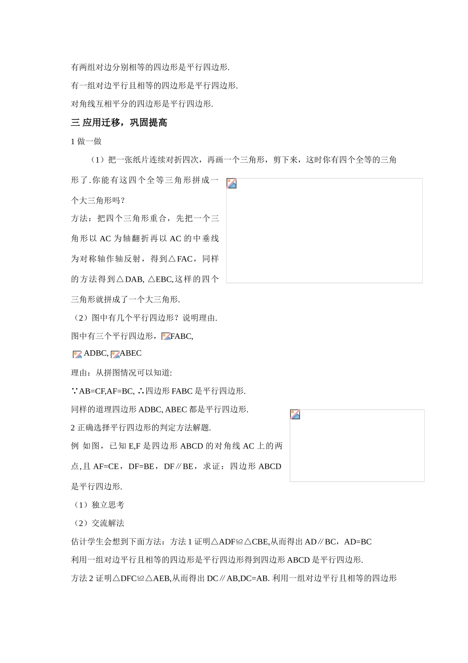 八年级数学：3.1.3平行四边形的判定（2）教案湘教版_第3页