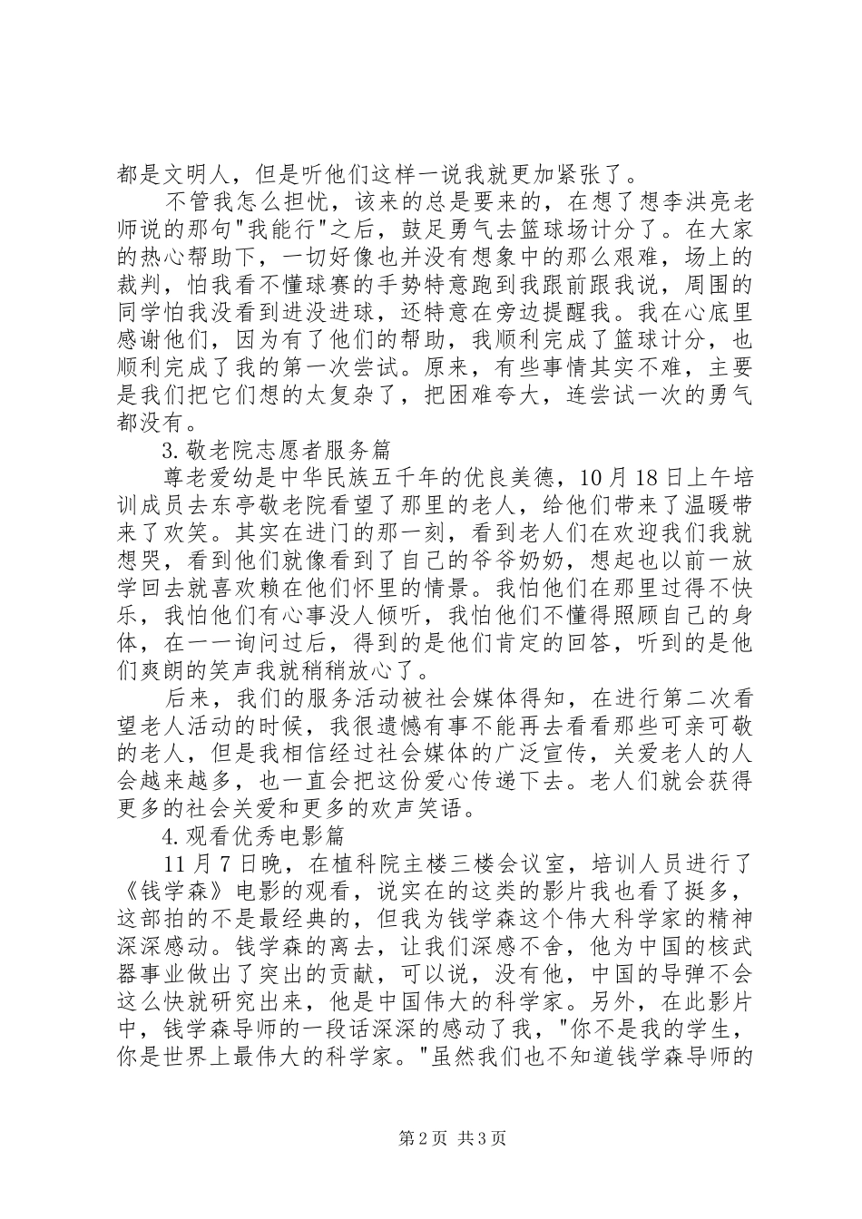 植科院干部培训心得体会_第2页