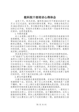 植科院干部培训心得体会