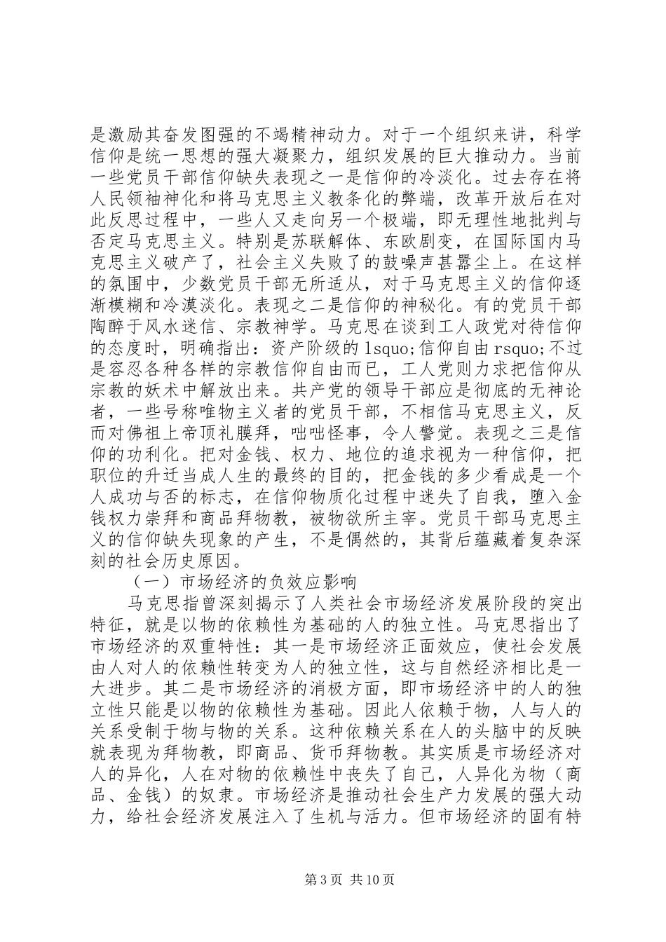 坚定信仰信念保持党员本色心得体会_第3页