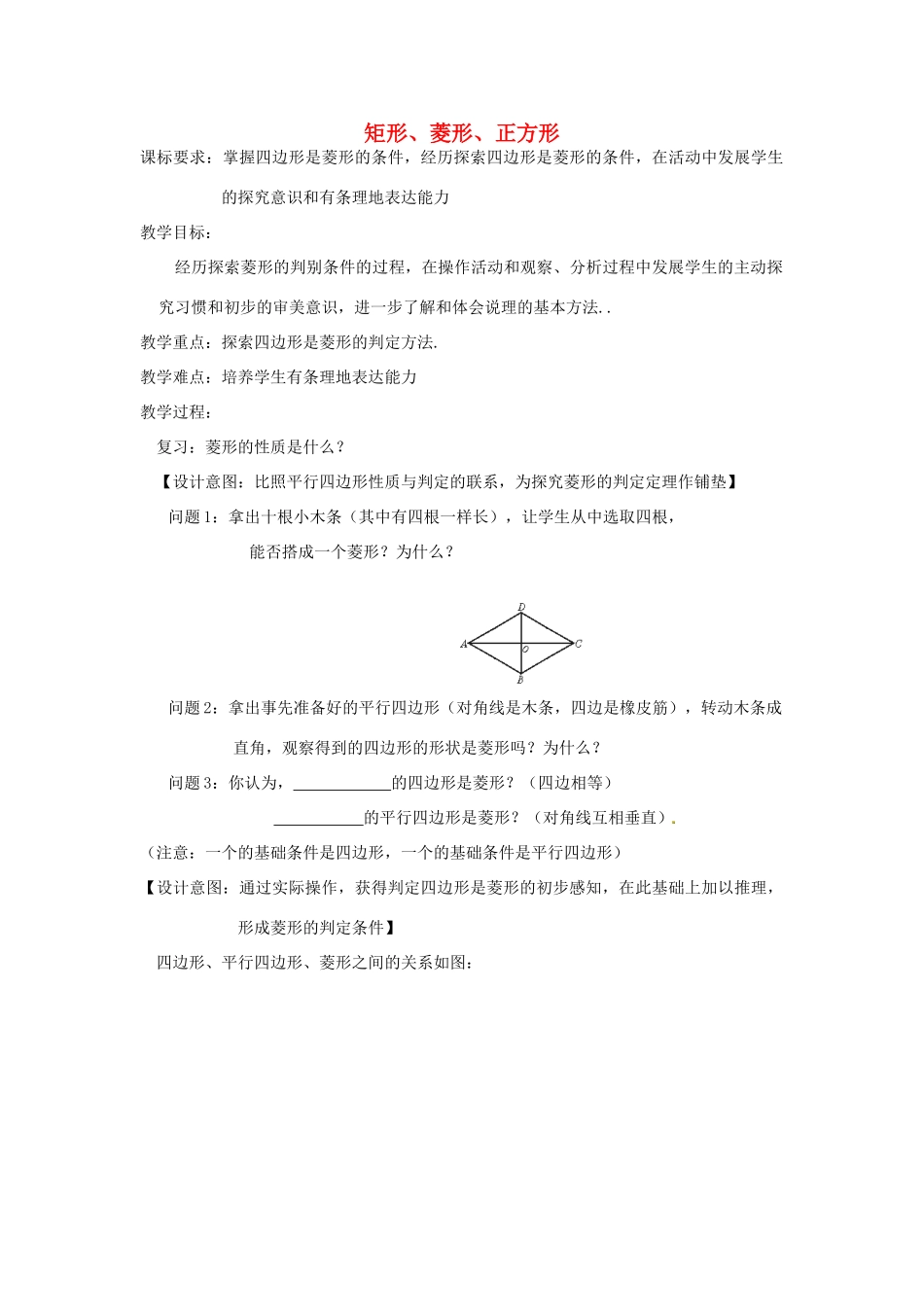 江苏省太仓市浮桥中学八年级数学下册 矩形、菱形、正方形（第4课时）教案 苏科版_第1页