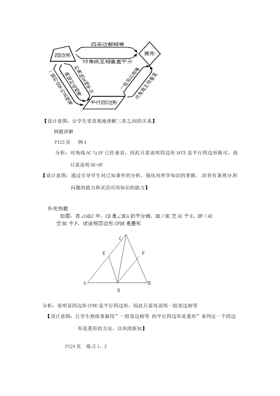 江苏省太仓市浮桥中学八年级数学下册 矩形、菱形、正方形（第4课时）教案 苏科版_第2页