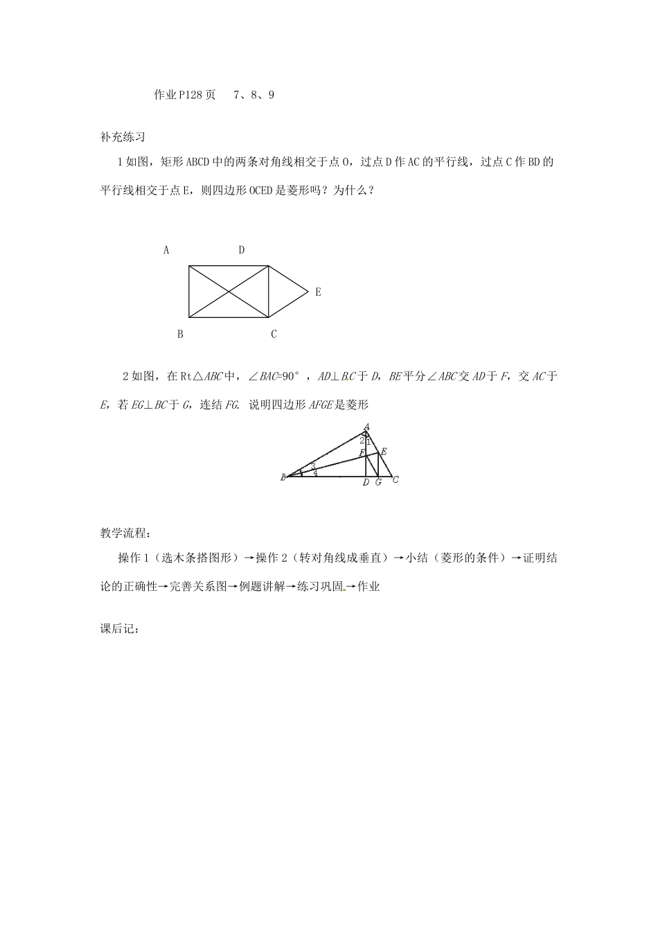 江苏省太仓市浮桥中学八年级数学下册 矩形、菱形、正方形（第4课时）教案 苏科版_第3页