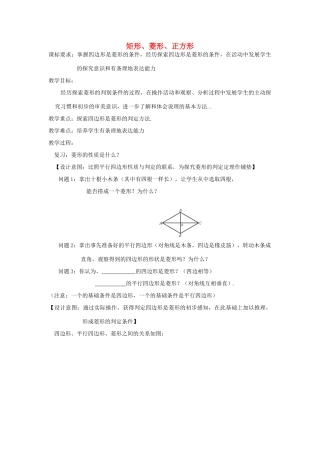 江苏省太仓市浮桥中学八年级数学下册 矩形、菱形、正方形（第4课时）教案 苏科版