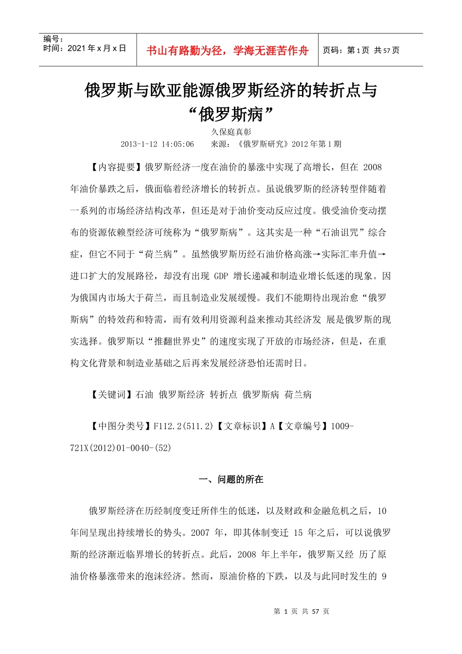 俄罗斯与欧亚能源俄罗斯经济的转折点与俄罗斯病_第1页