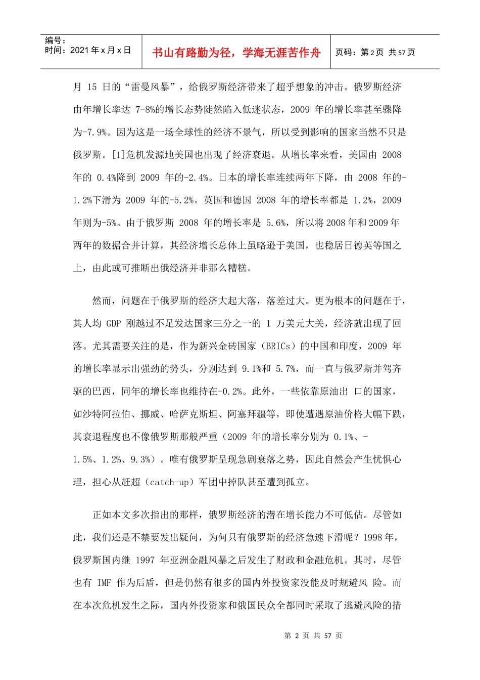 俄罗斯与欧亚能源俄罗斯经济的转折点与俄罗斯病_第2页