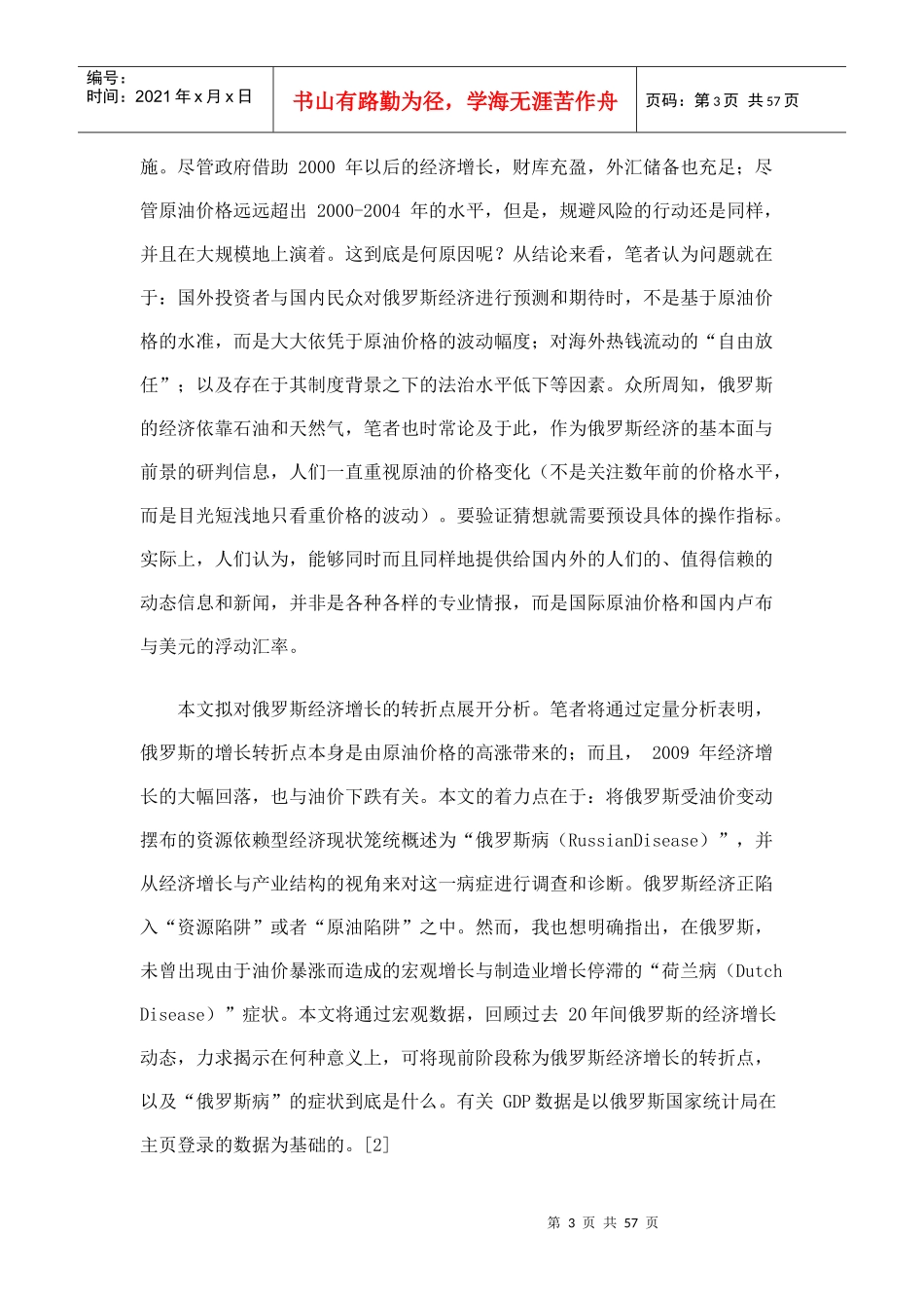 俄罗斯与欧亚能源俄罗斯经济的转折点与俄罗斯病_第3页