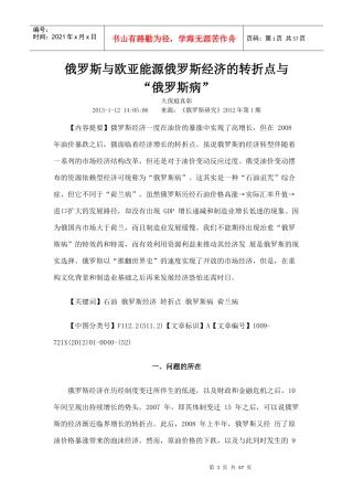 俄罗斯与欧亚能源俄罗斯经济的转折点与俄罗斯病