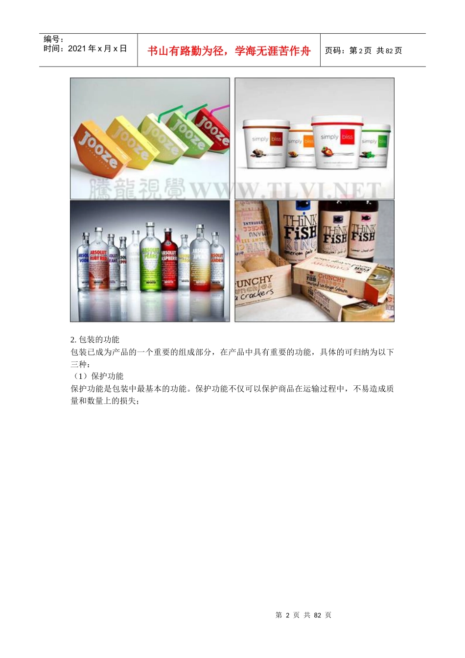包装设计初学者必读_第2页