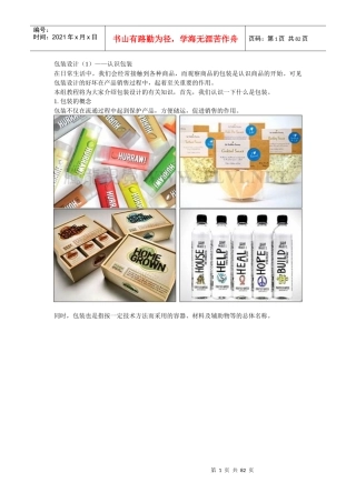 包装设计初学者必读
