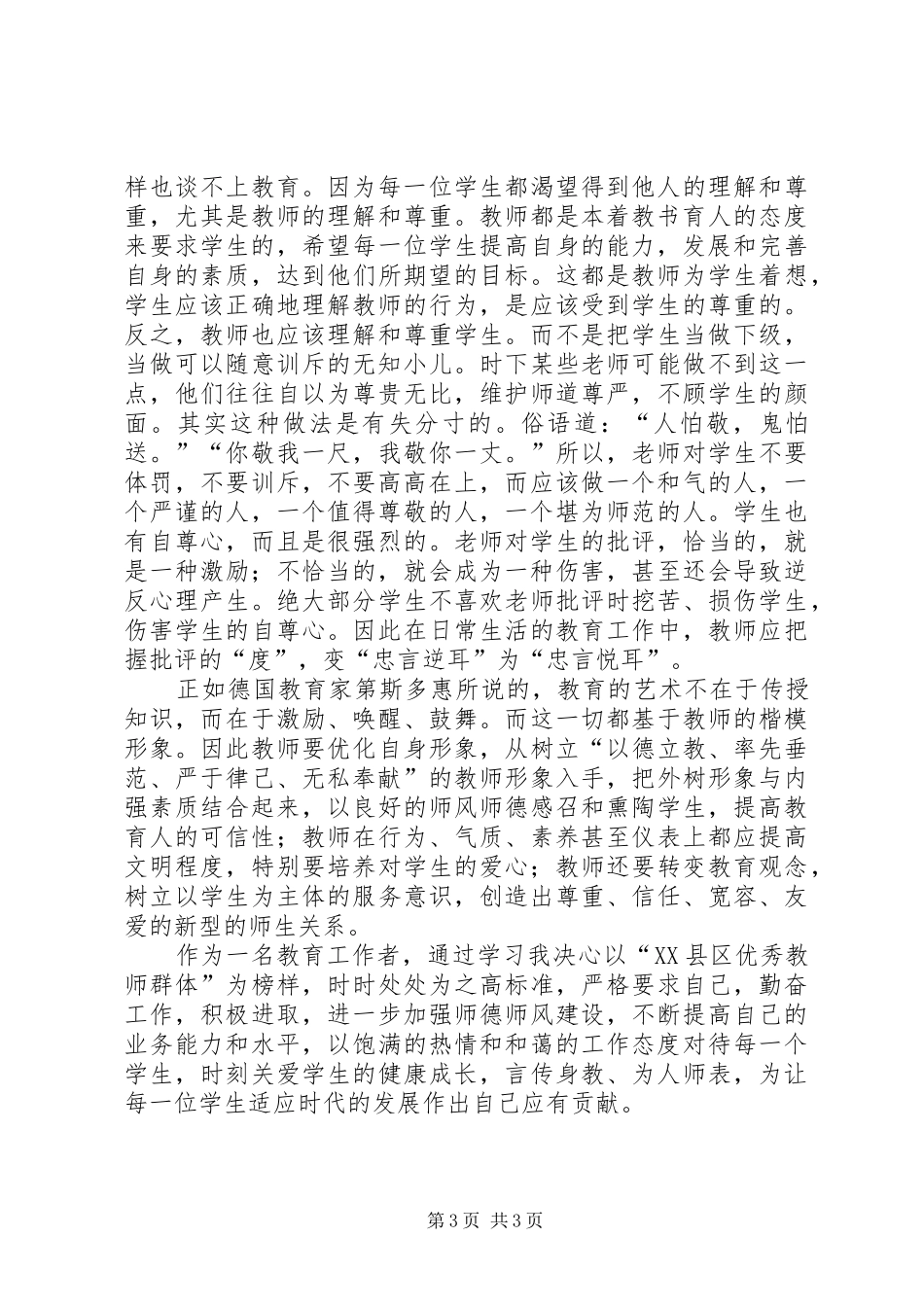 学习提高年之学习心得体会_第3页