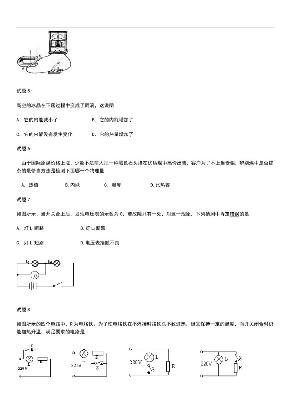 初中物理第一学期九年级物理期末考试题及答案.docx_第2页