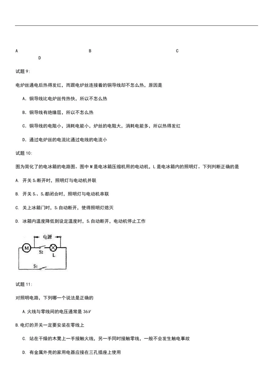 初中物理第一学期九年级物理期末考试题及答案.docx_第3页