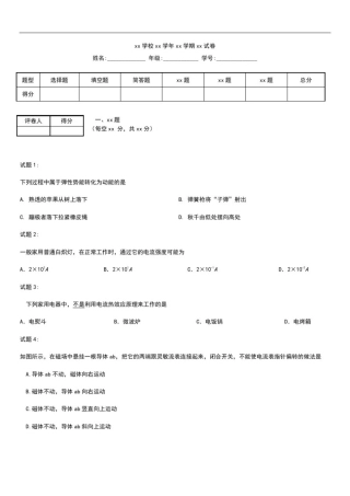 初中物理第一学期九年级物理期末考试题及答案.docx