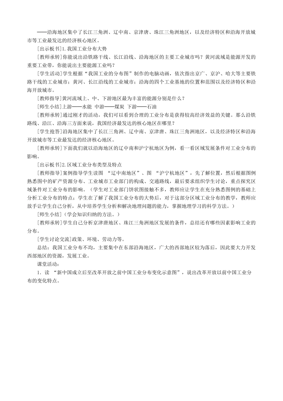 八年级地理上册 4.2 快速发展的工业教案 晋教版-人教版初中八年级上册地理教案_第3页