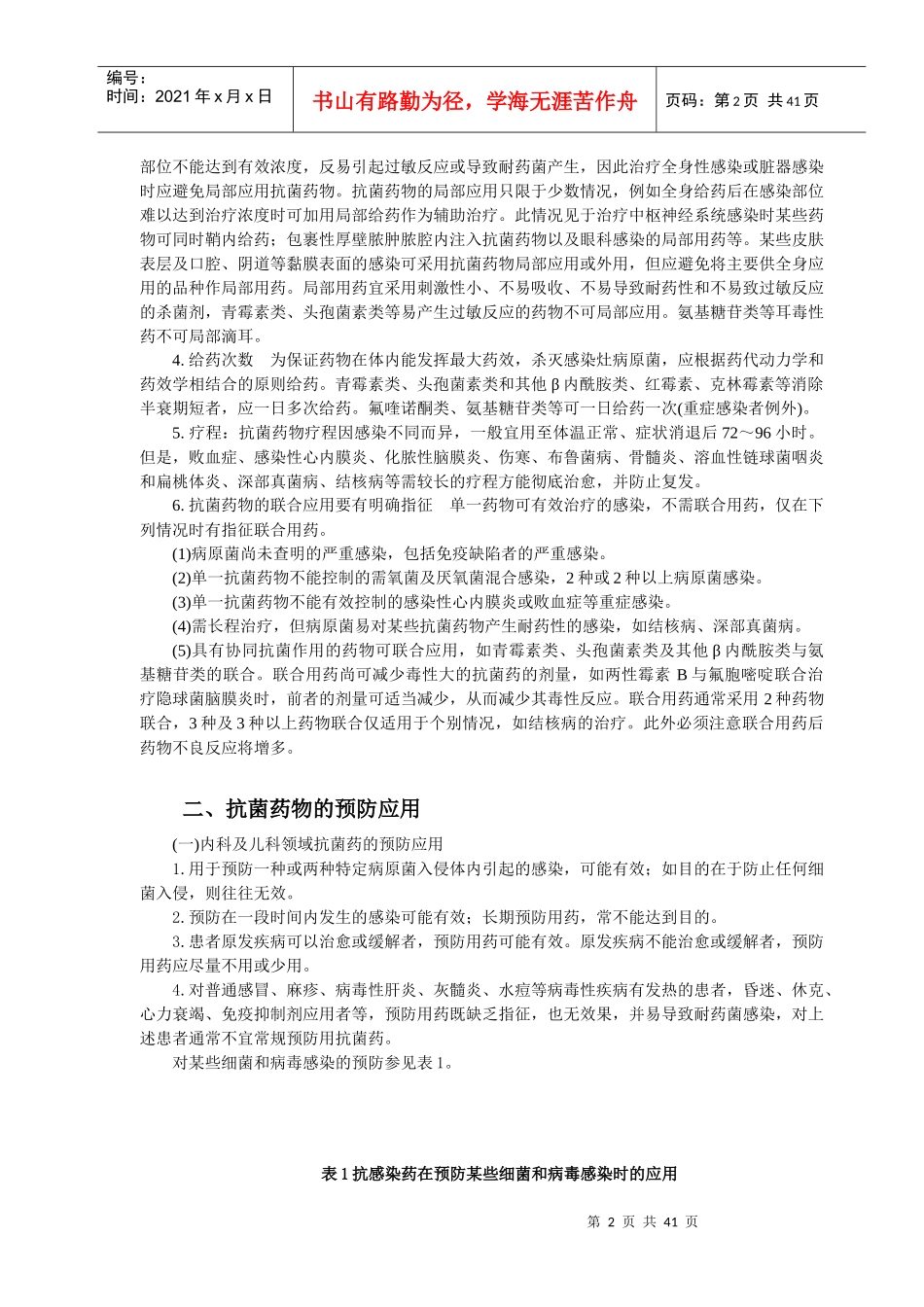 上海市《抗菌药物临床应用指导原则》实施细则(试行)_第2页