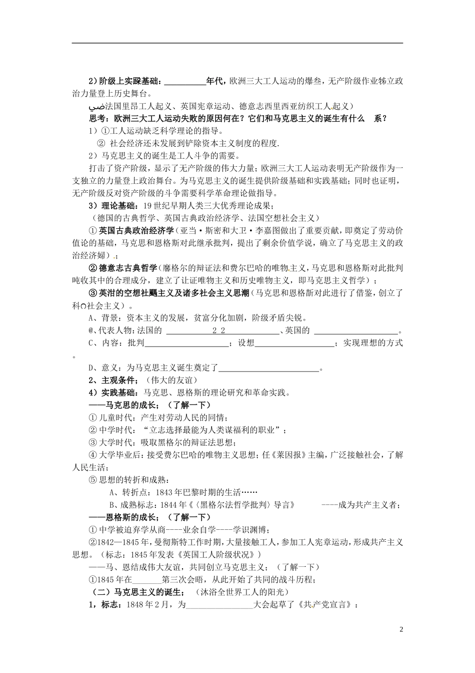 高中历史 马克思主义的诞生教案 人民版必修1-人民版高一必修1历史教案_第2页