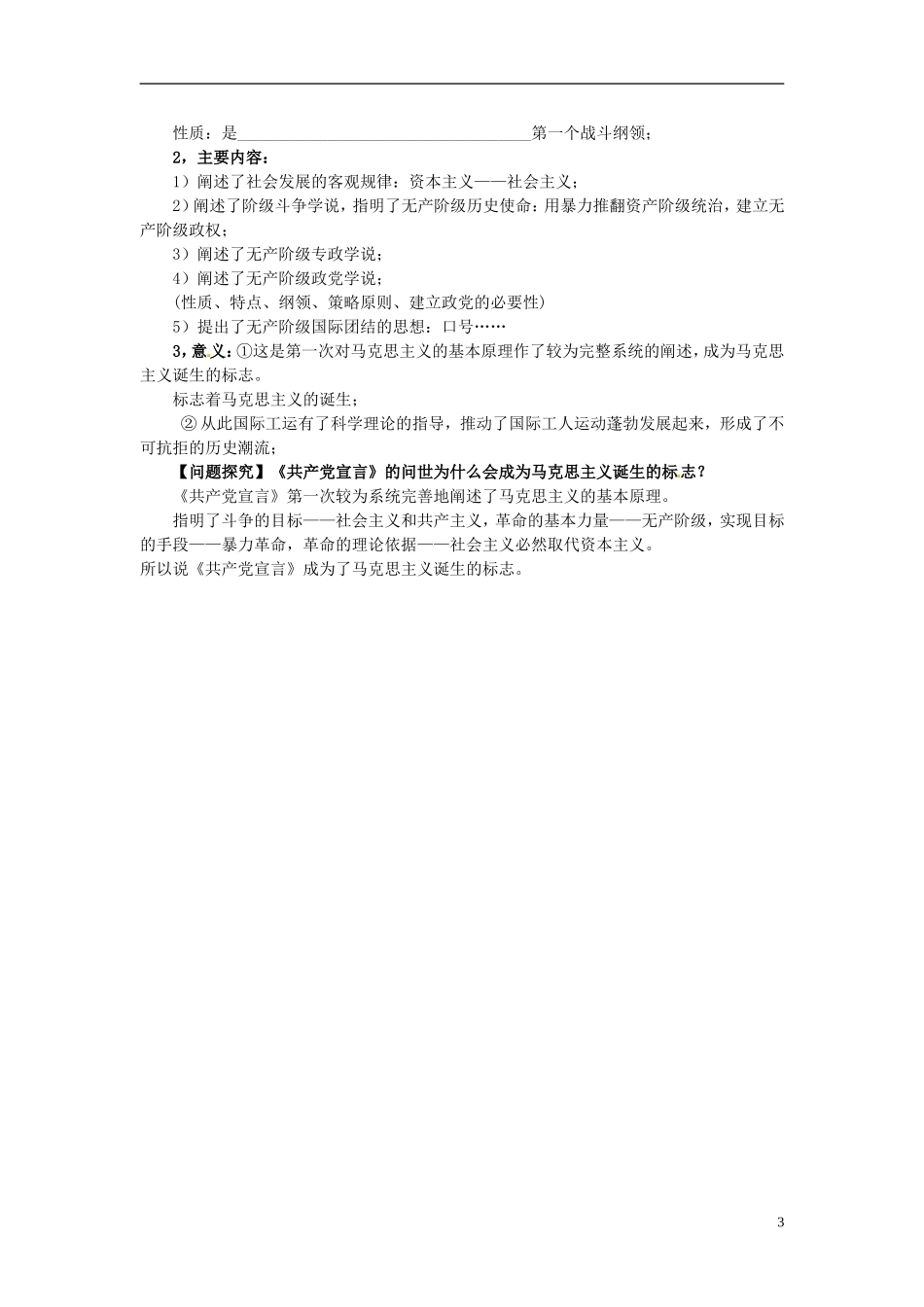 高中历史 马克思主义的诞生教案 人民版必修1-人民版高一必修1历史教案_第3页