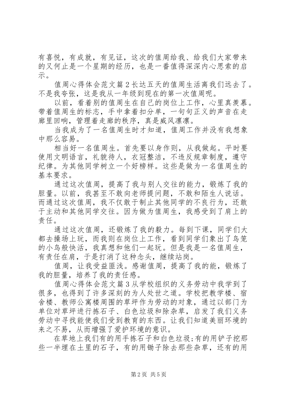 值周心得体会范文_第2页