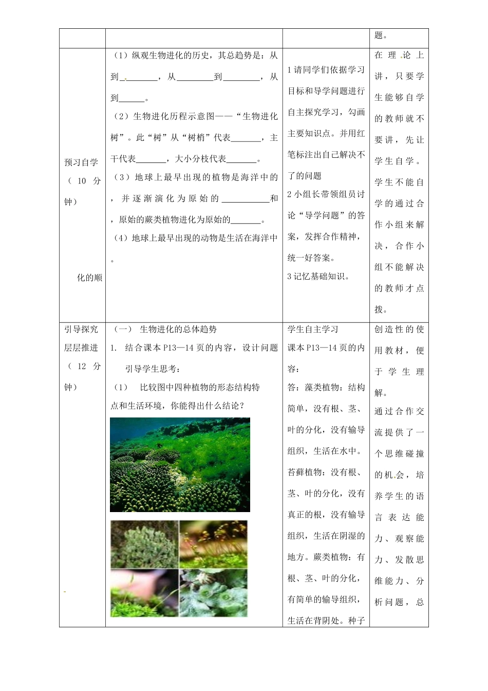 八年级生物下册 第5单元 第1章 第3节 生物进化的历程教案2 济南版_第3页