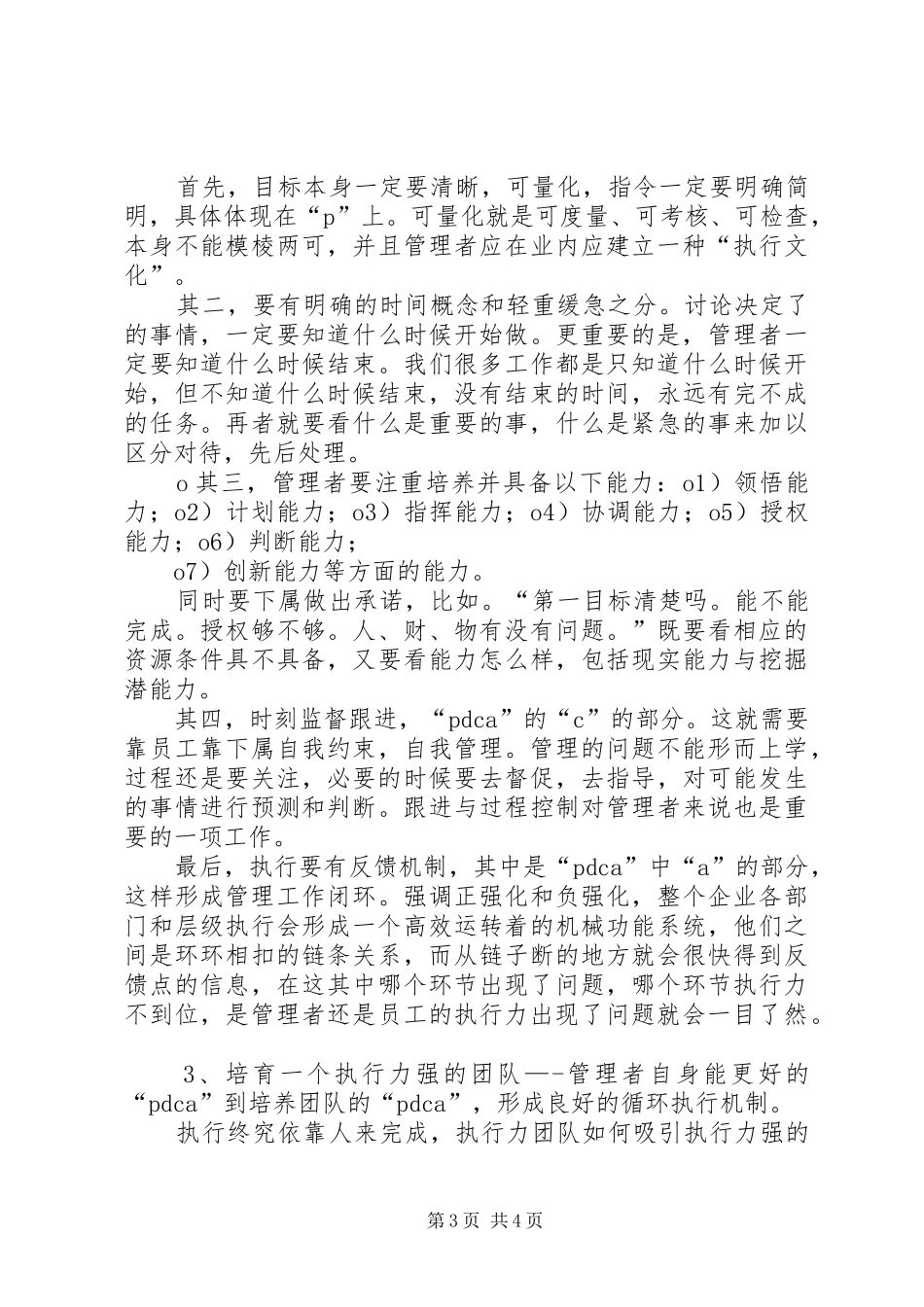学习《党委会的工作方法》心得体会：关键在“活学活用”_第3页