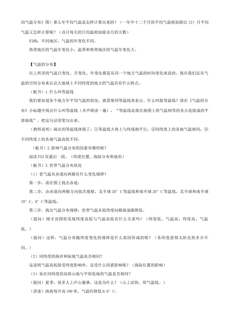 八年级地理上册《气温的变化和分布》教学设计  商务星球版_第2页