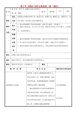 八年级生物上册 第16章 第2节 动物行为的主要类型（第1课时）教案 北师大版-北师大版初中八年级上册生物教案