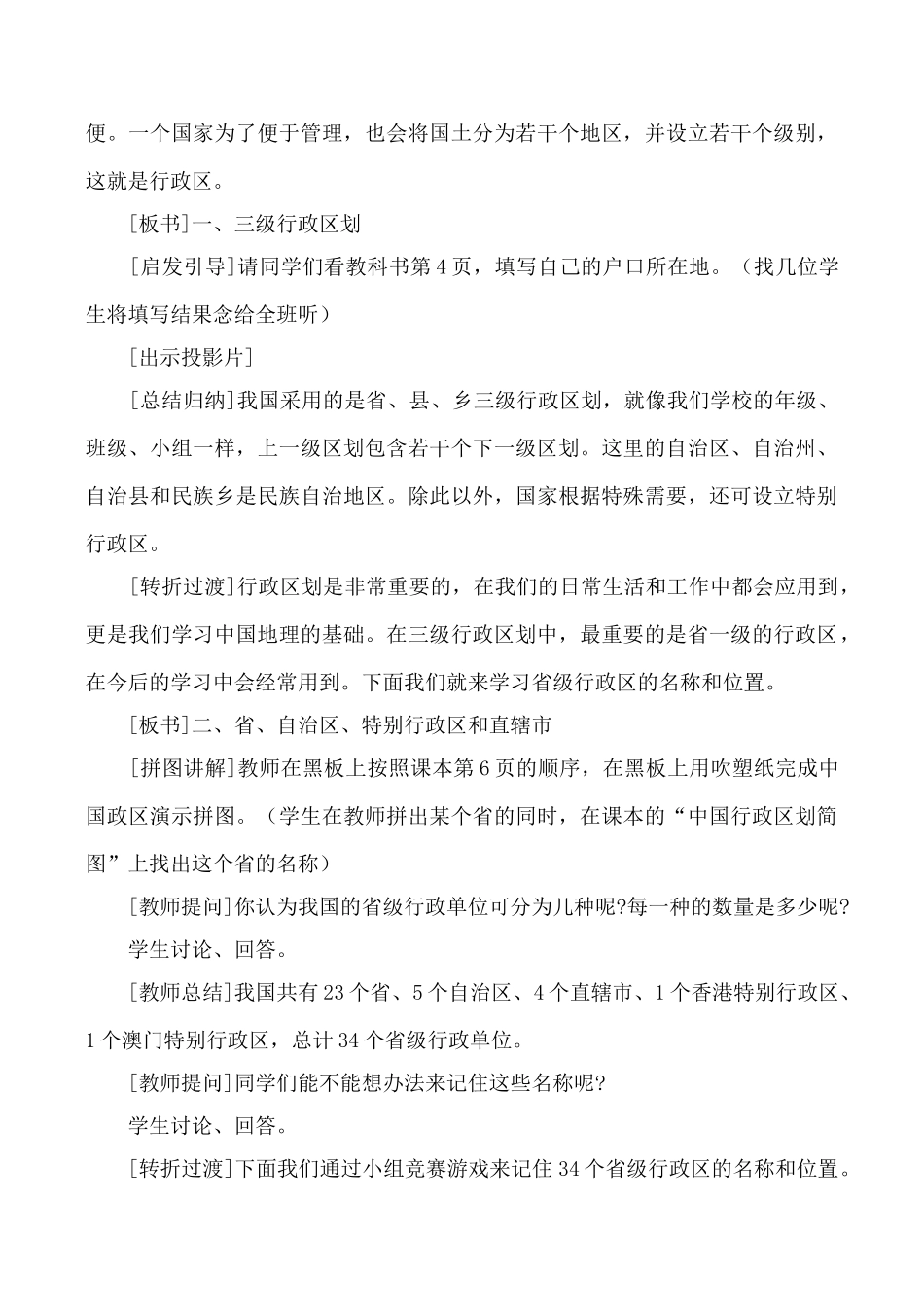 八年级地理中国的行政区划湘教版_第3页