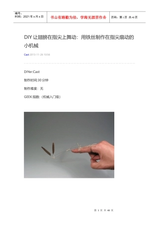 DIY让翅膀在指尖上舞动用铁丝制作在指尖扇动的小机械