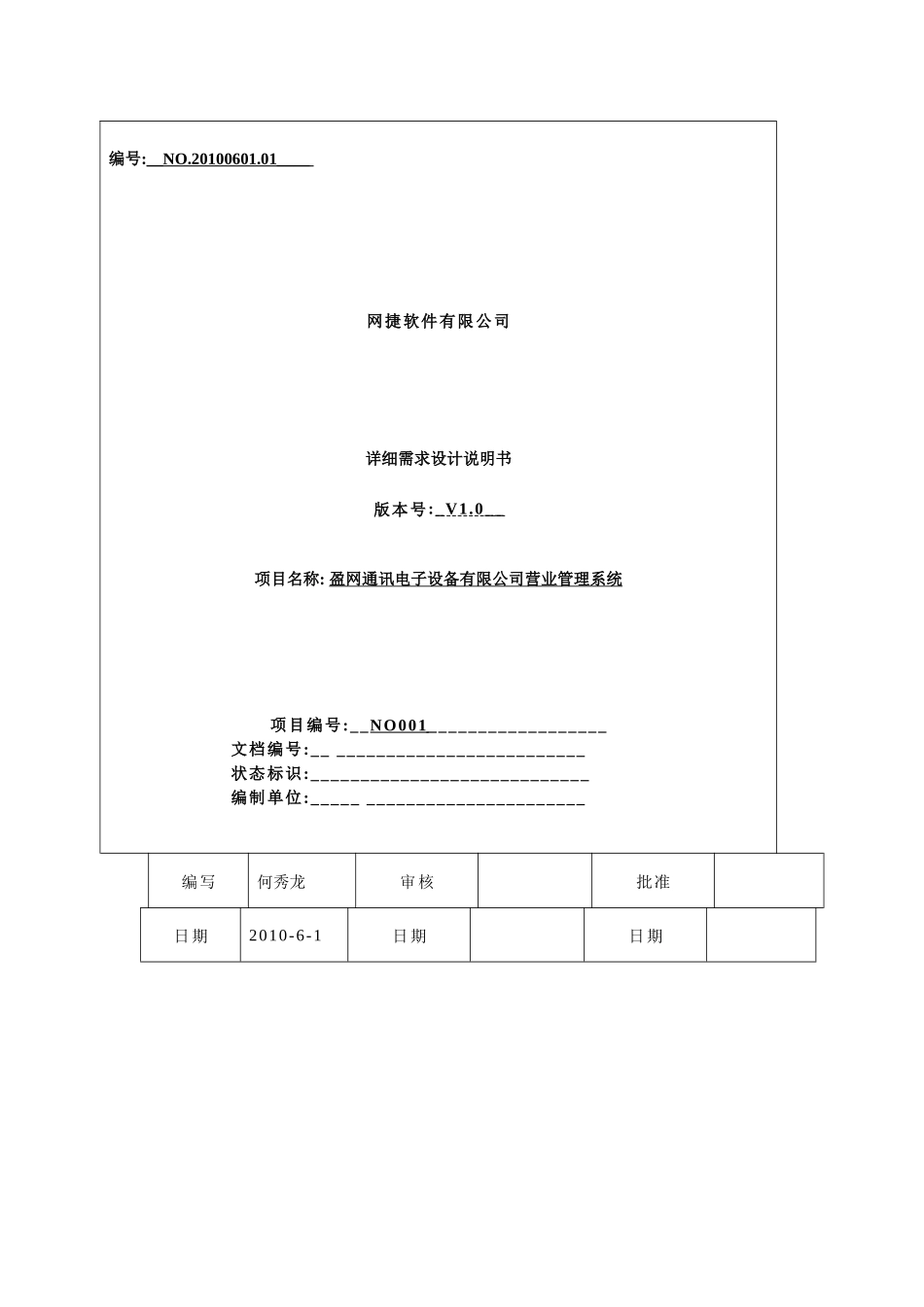 Net手机电子电器进销存系统详细设计说明书_第1页