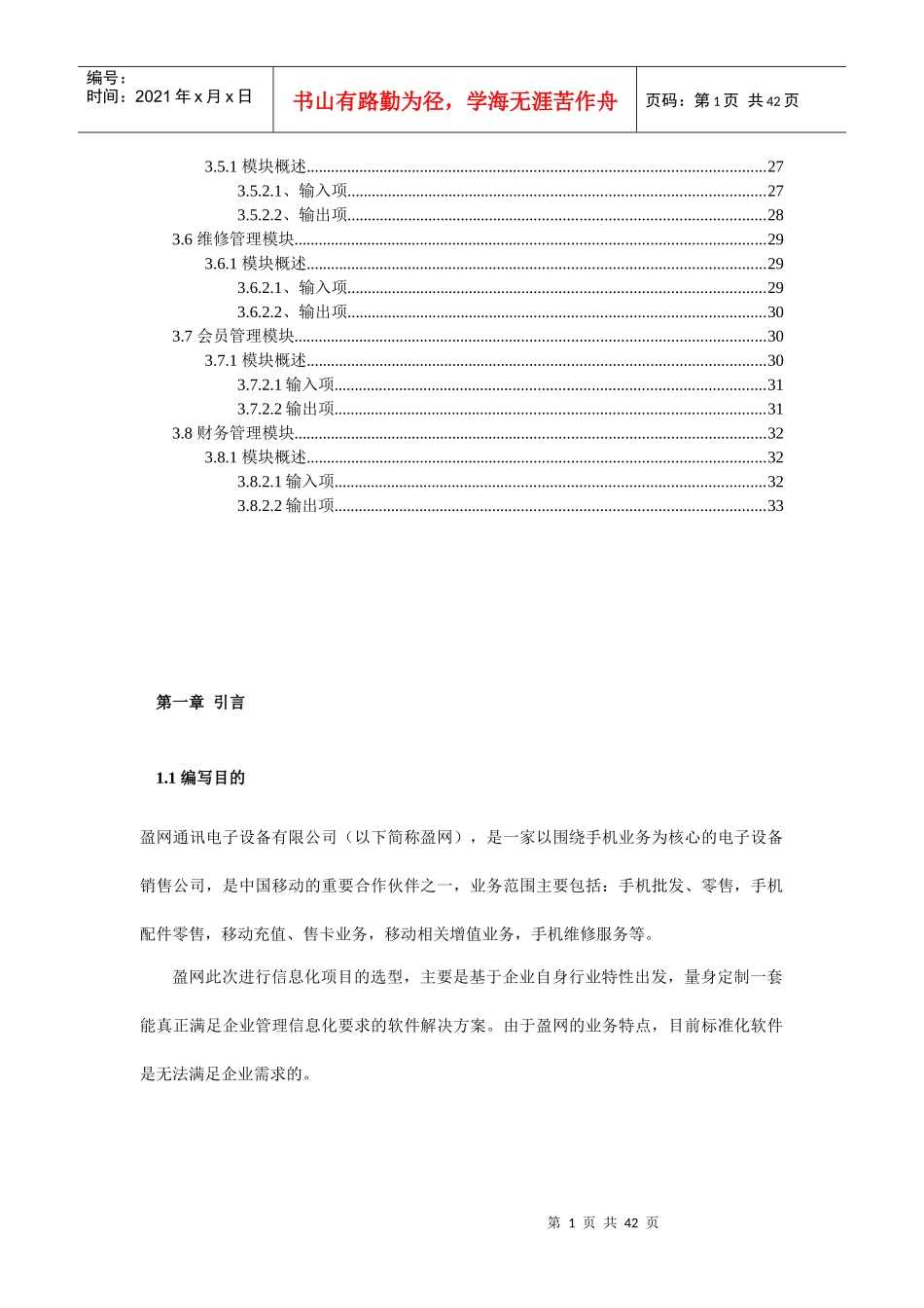 Net手机电子电器进销存系统详细设计说明书_第3页