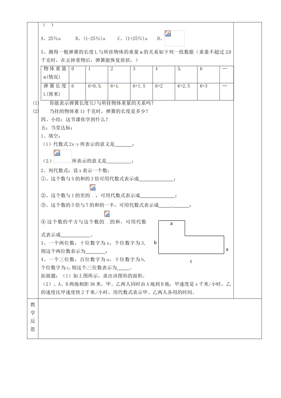 湖南省茶陵县七年级数学《列代数式》教案（2）_第2页