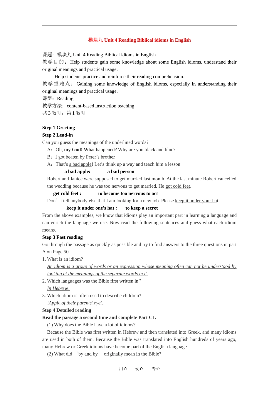 高中英语Unit 4 Reading Biblical idioms in English牛津版选修9_第1页