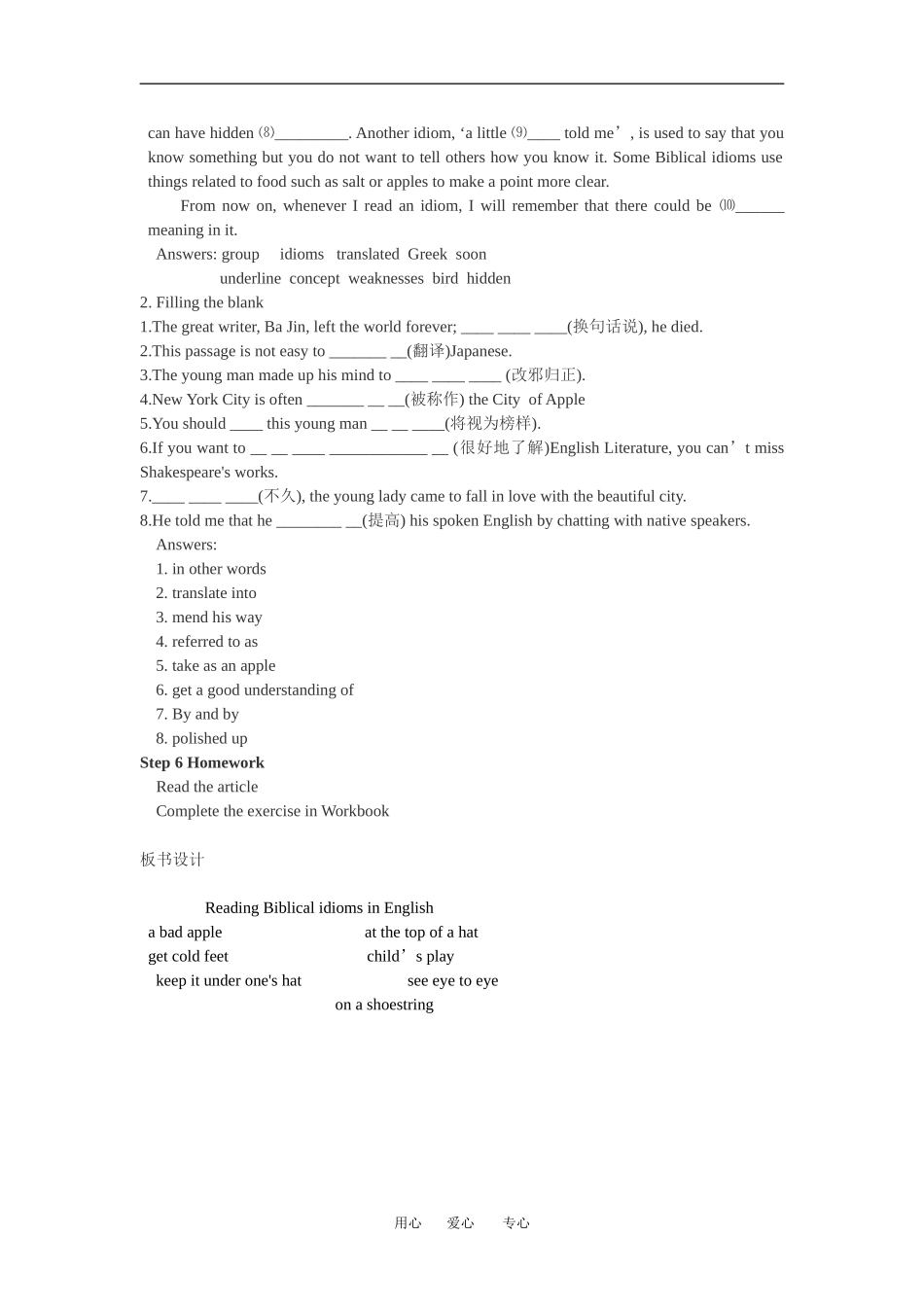 高中英语Unit 4 Reading Biblical idioms in English牛津版选修9_第3页