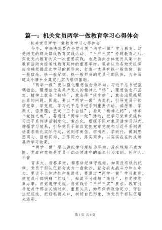 篇一：机关党员两学一做教育学习心得体会