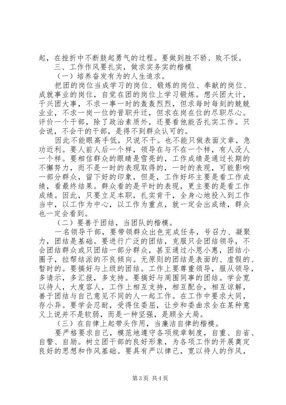 大学团支部书记工作心得范文_第3页