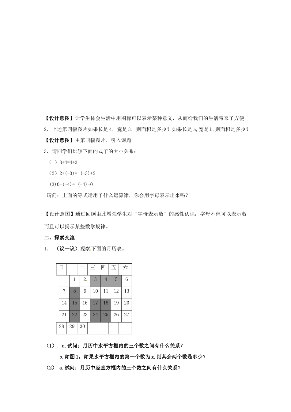 江苏省东台市唐洋镇中学七年级数学上册《3.1 字母表示数》教案1 （新版）苏科版_第2页
