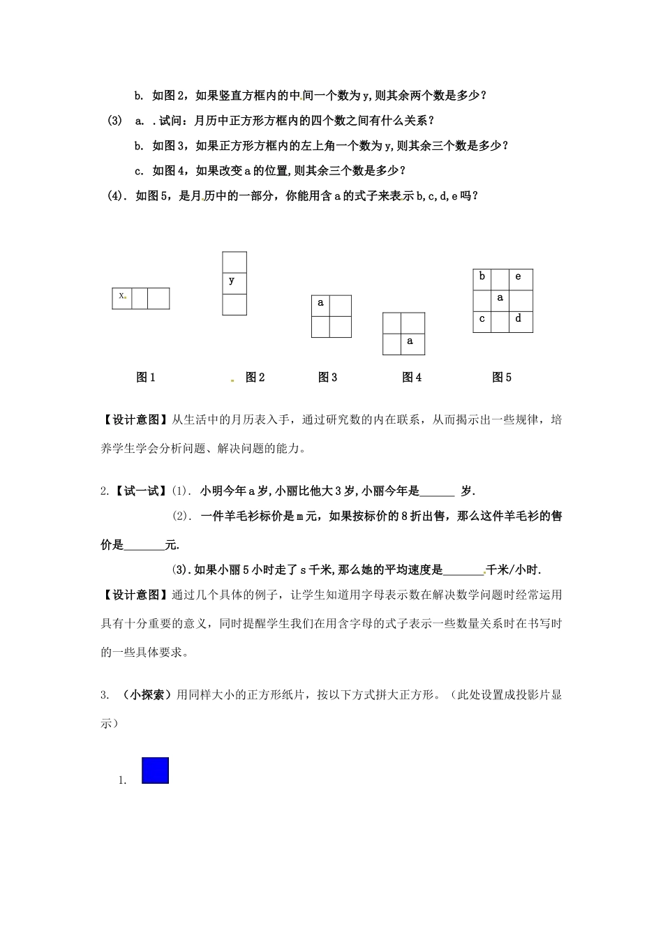 江苏省东台市唐洋镇中学七年级数学上册《3.1 字母表示数》教案1 （新版）苏科版_第3页