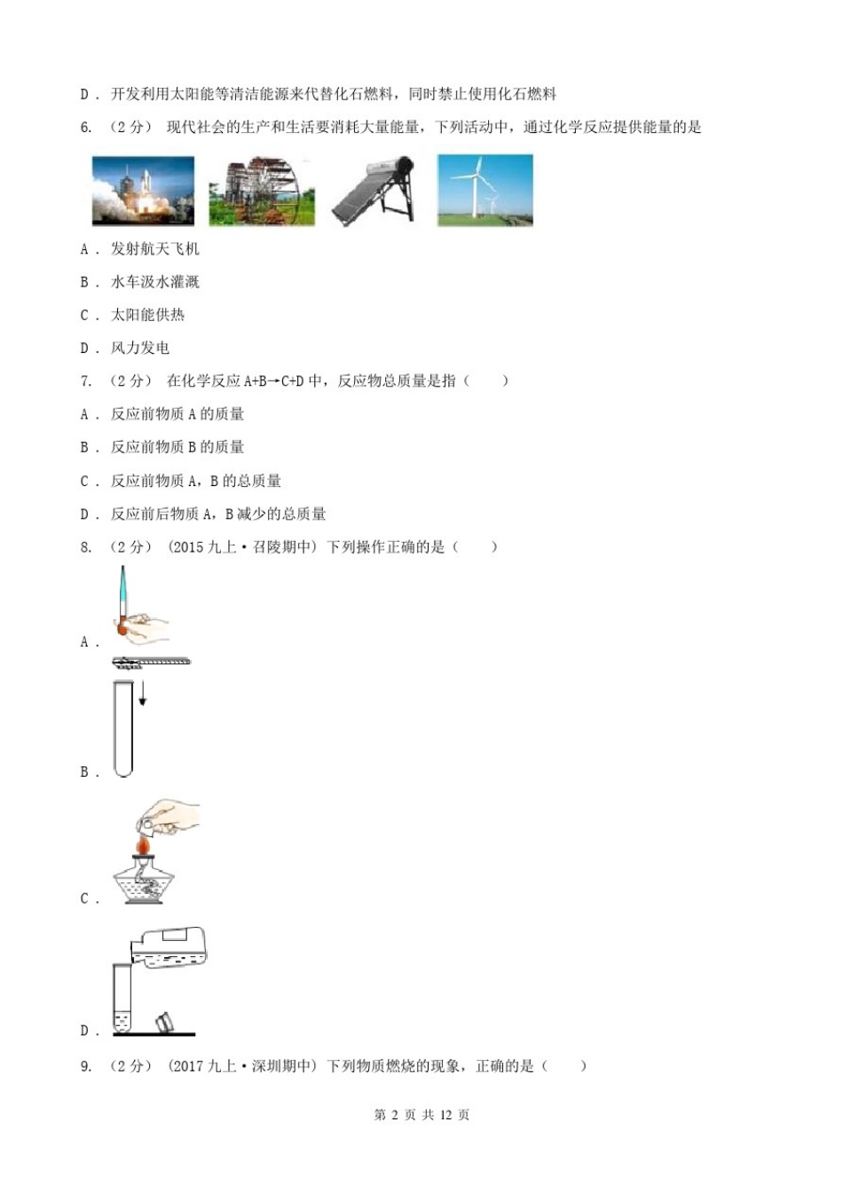 云南省曲靖市2020版九年级上学期化学期末考试试卷(I)卷_第2页