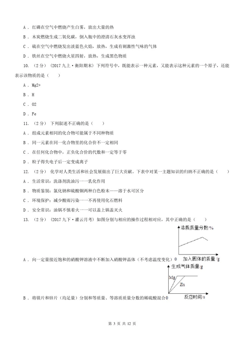 云南省曲靖市2020版九年级上学期化学期末考试试卷(I)卷_第3页
