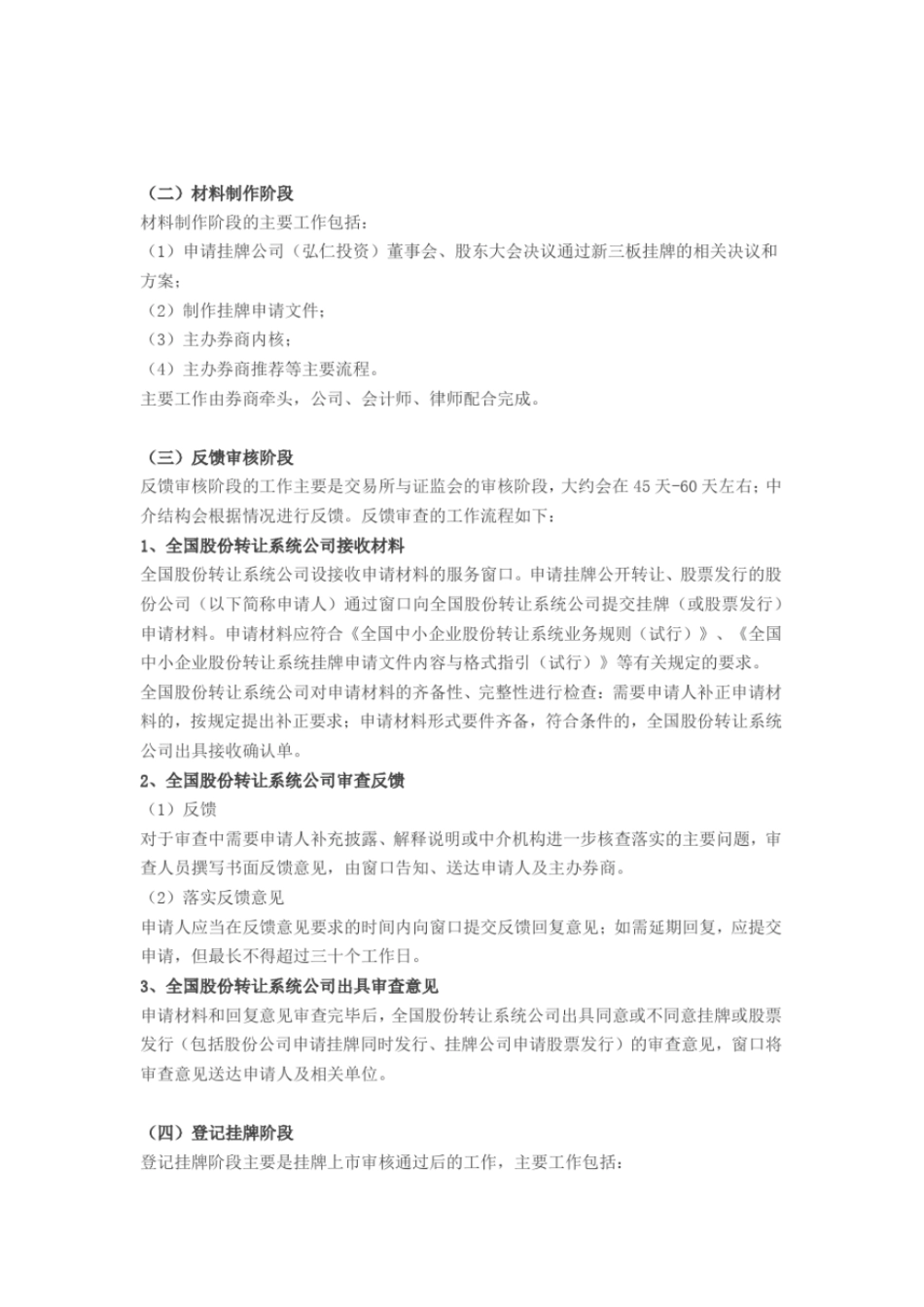 新三板挂牌基本流程_第2页