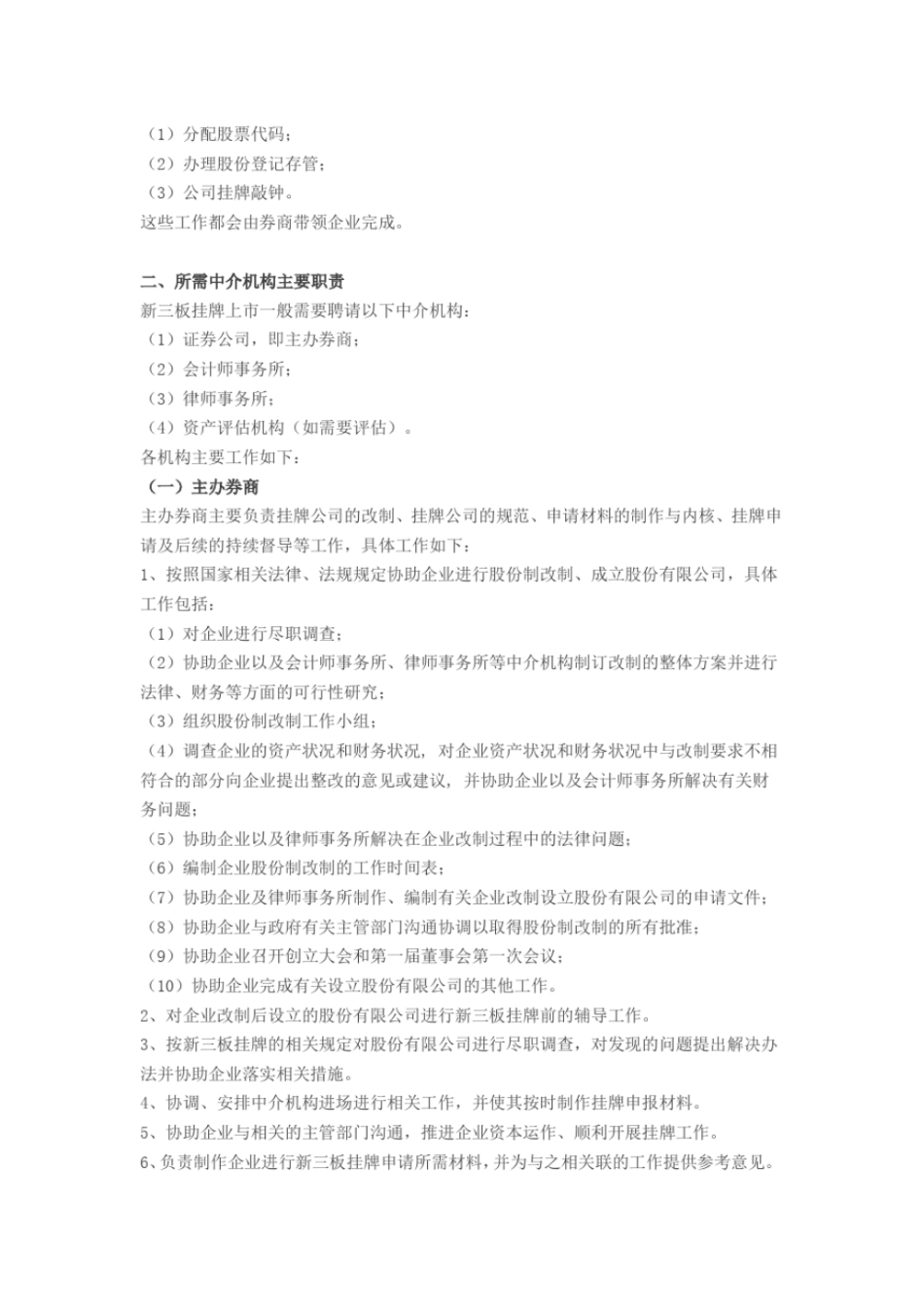 新三板挂牌基本流程_第3页
