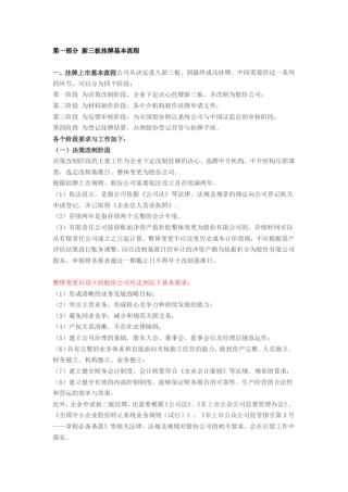 新三板挂牌基本流程