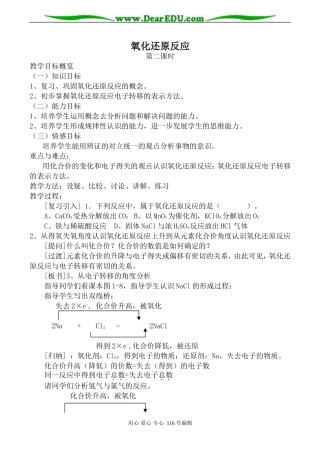 高中化学旧人教第一册必修氧化还原反应 第2课时