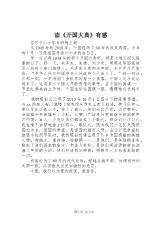 读《开国大典》有感