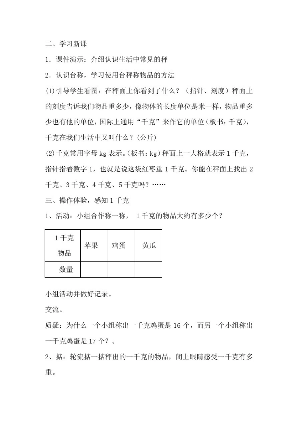 千克的认识教学设计_第2页