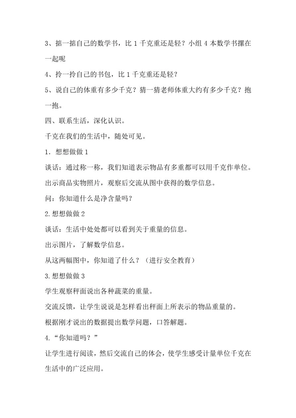 千克的认识教学设计_第3页