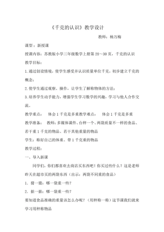 千克的认识教学设计